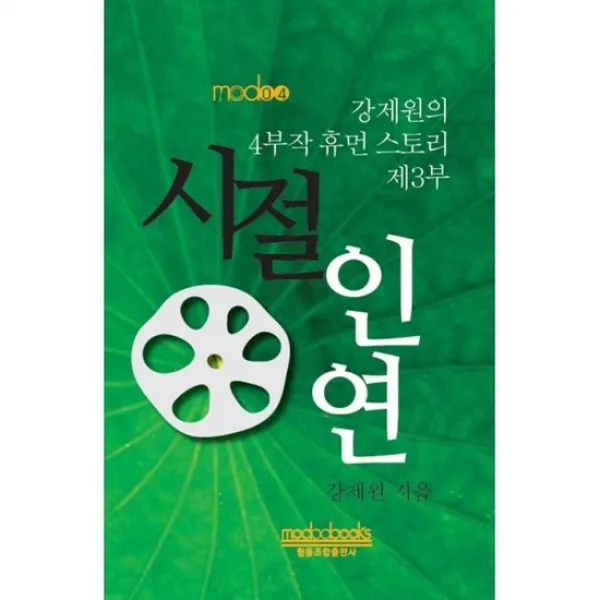 시절인연