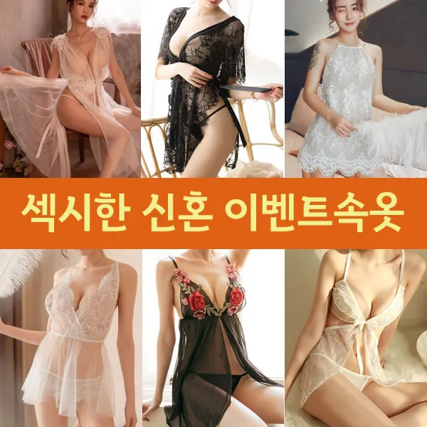 스타일럽 섹시한 신혼첫날밤 이벤트속옷 커플섹시란제리 슬립