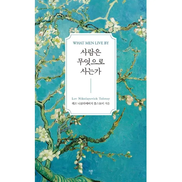 사람은 무엇으로 사는가, 자화상