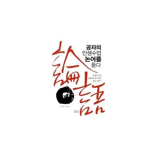 밀크북_2 공자의 인생수업 논어를 듣다, One color | One Size@1