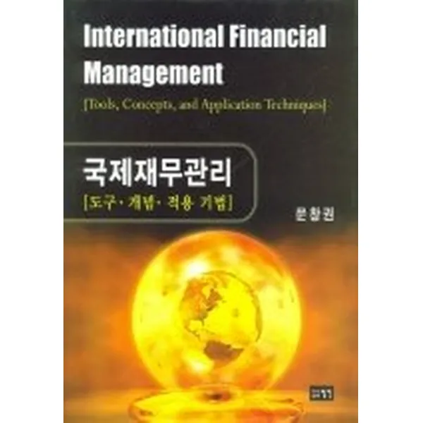 국제재무관리, 탐진