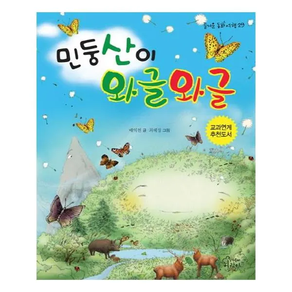 [가문비]민둥산이 와글와글