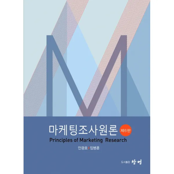 마케팅조사원론, 창명