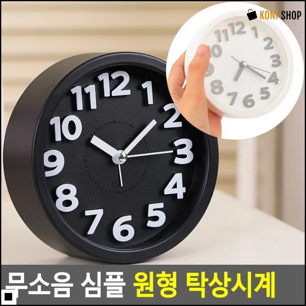 아날로그벽시계 늦잠꾸러기 필수템 무소음 탁상형 시계 벽걸이시계 벽걸이아날로그, 화이트