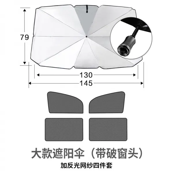 차량용 햇빛가리개 차 앞유리 블라인드 초간편차광막 양산형 햇빛가리개 대형차 양산 유리망치기능 + 반사 메쉬 4 종 세트