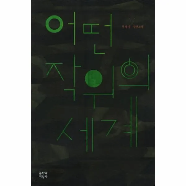 이노플리아 어떤 작위의 세계, One color | One Size@1