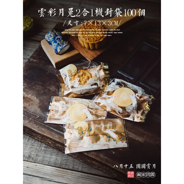 쭌삼(JunSam)마켓 100 개입 추석 골드 래빗 월병 50G 계란 노른자를 부탁함 투명밴드 밑받침 기계봉투, 견도, 50 ~80g 구름 달토끼 2종 패턴
