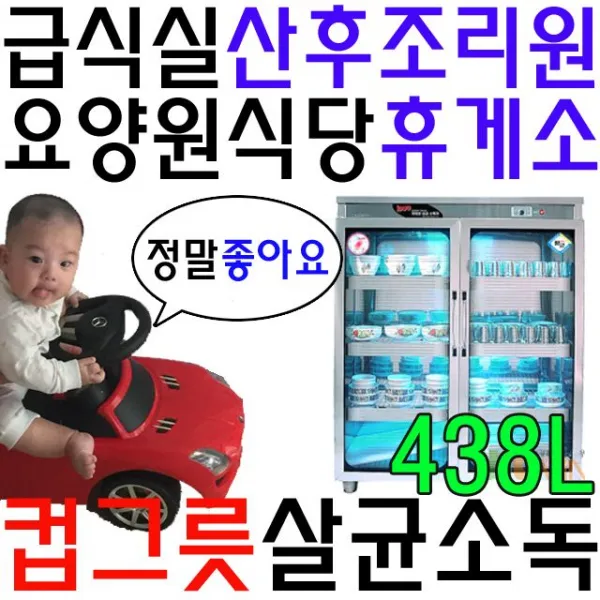 컵 250개 살균 가능한 구내식당 음식점용 살균 소독기 산부인과 산후조리원 건설현장식당 함바집 운동선수합숙소 합숙소 공동숙소 업소용 업소 학교 어린이집 유치원 관공서 급식실 게, 쿠팡 살균소독기_살균과열풍건조 컵그릇용 WL-1466