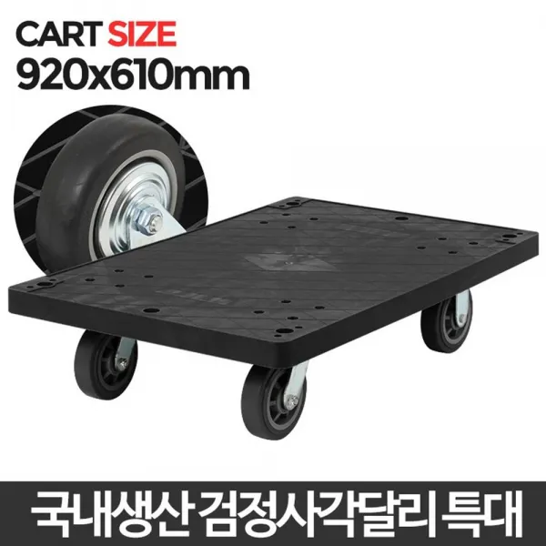 이삿짐센터 부피 큰 물품 운반 이동 달리 끌차 운반카트, 검정사각달리특대