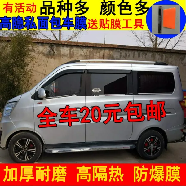 미니버스 패 치 필름 단열 막 오 마름 의 빛 영광 홍 광 S 장안 의 별빛 동풍 소 강 케 이 17V 27C37K 07 바 오 준 금배 두께 증가 연 검은색 양측 + 백 팩, 상세페이지 참조
