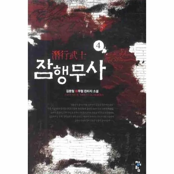 이노플리아 잠행무사 4, One color | One Size@1