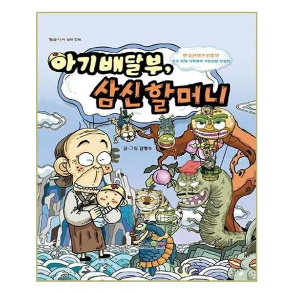 북킹 아기배달부 삼신할머니, 단일상품/단일상품