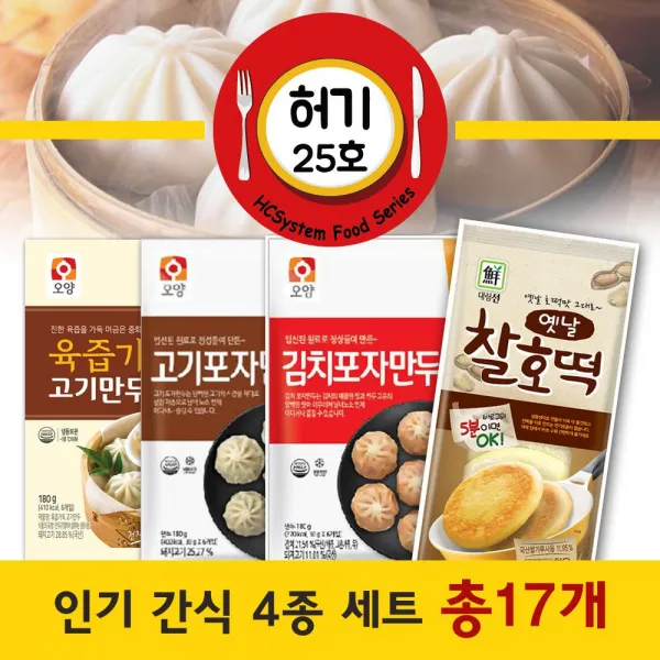 허기25호 / 육즙가득고기만두외2종+옛날찰호떡 총17개 만두 편의점 인기간식 편의점인기 간식 술안주, 1