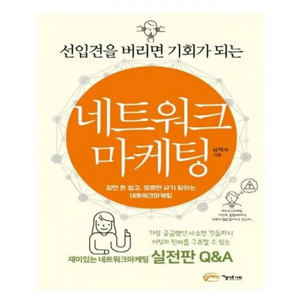 유니오니아시아 네트워크 마케팅 선입견을 버리면 기회가 되는