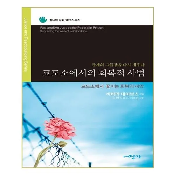 유니오니아시아 교도소에서의 회복적 사법, 단일상품 | 단일상품@1