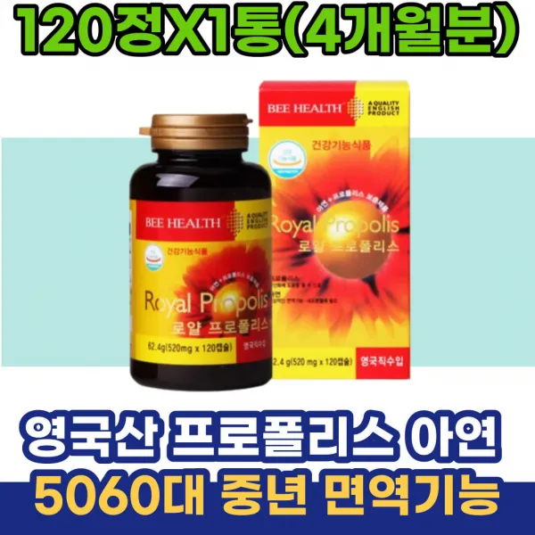 영국산 프로폴리스 아연 50대 60대 중년 남녀 면역력 30대 40대 직장인 여성 플라보노이드 항산화 면역기능개선 50대남성선물 어르신선물 명절선물