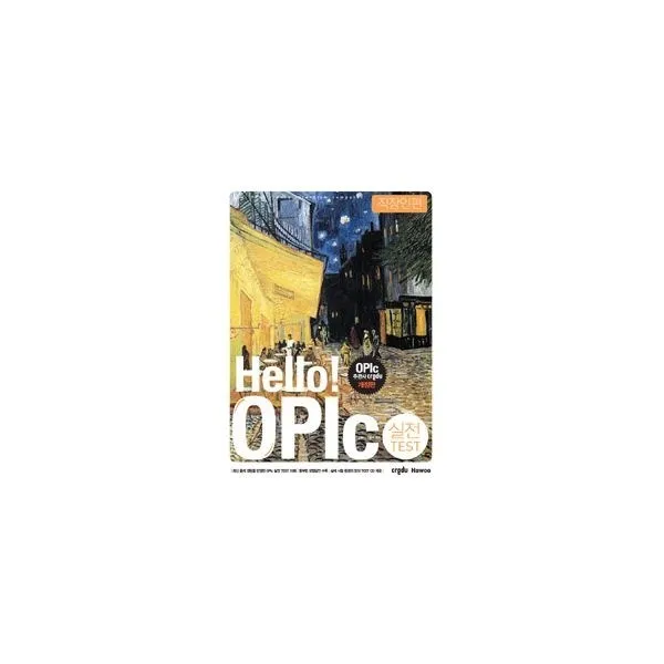 밀크북_2 Hello OPIc 실전 Test 직장인편, One color | One Size@1