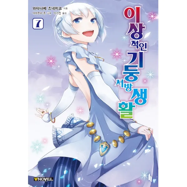 이상적인 기둥서방 생활. 7, 길찾기