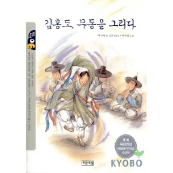 김홍도 무동을 그리다(작은 도서관 6), 푸른책들