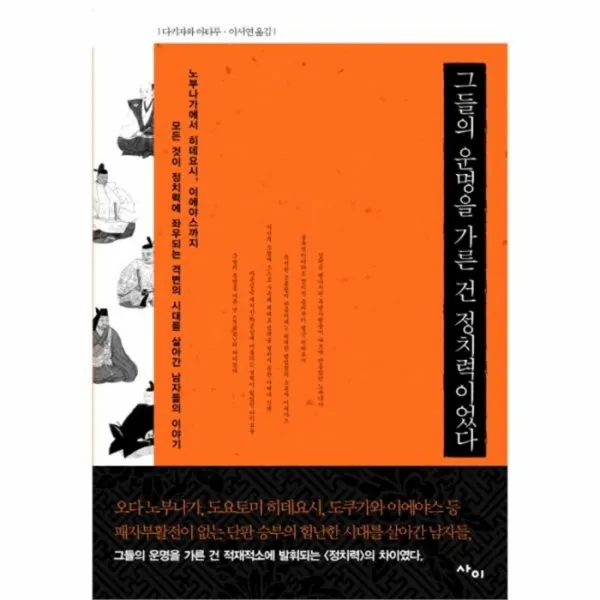 웅진북센 그들의 운명을 가른 건 정치력 이었다, One color | One Size@1