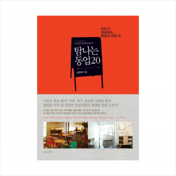 탐나는 동업 20