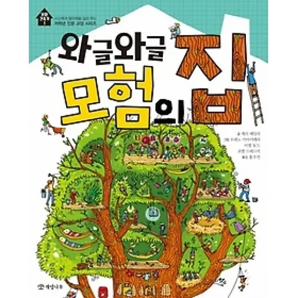 [개똥이네][중고-최상] 와글와글 모험의 집