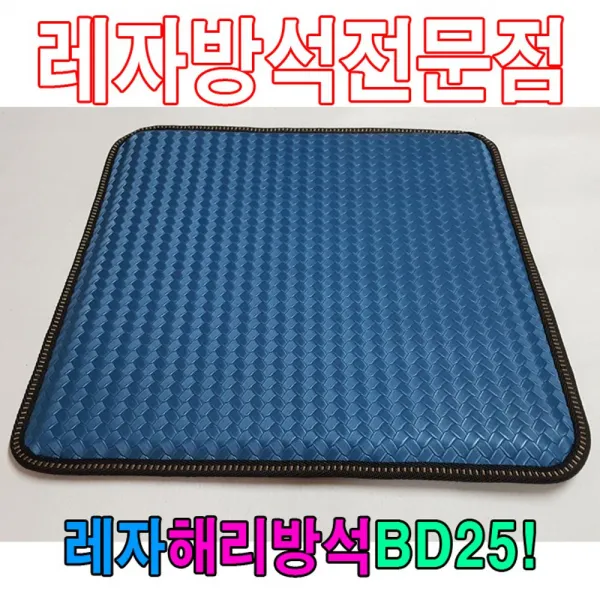 보물마켓[쪈쪈]레자해리방석BD25해리방석레자방석방석식당방석 단체방수방석 기도원방석 사각레자방석 사각방석 방수방석제품상담_문자, 단일_찐