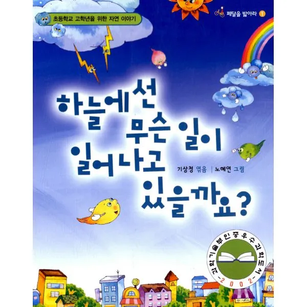 하늘에선 무슨 일이 일어나고 있을까요, 파란자전거