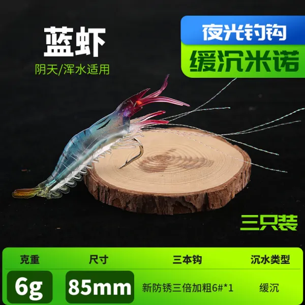 캠핑용품 루어 바다낚시 캠핑 모방 흑어 날개입 민물 말랑한새우 가짜미끼, T04-3개세트-푸른새우-날씨가 흐리다/흐린 물 사용