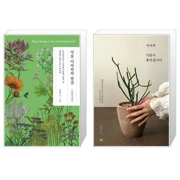 식물 디자인의 발견 + 서서히 식물이 좋아집니다 [세트상품], 단일상품