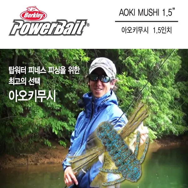 버클리 웜 아오키무시 1.5인치 1.5인치 Bl