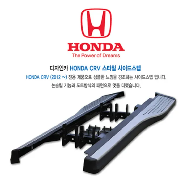 [멸치쇼핑]혼다 CR-V 사이드스텝 2012~ / 브라켓 완벽 지탱 / 승하차시 편리함 / HONDA CRV 사이드스텝, 상세페이지 참조