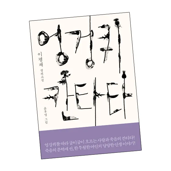 엉겅퀴 칸타타 / 폭스코너 책, 단품