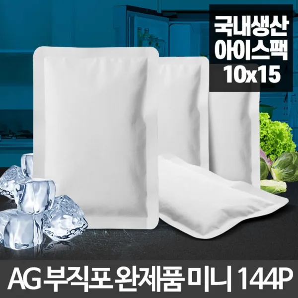 β베카99ː아이스팩 부직포완제품미니 144P 보냉팩 휴대용냉동팩 포장용아이스팩 보냉백 얼음팩 냉동팩 냉매제+fjl핧Rw, ◇종은상품◇, ◇종은상품◇