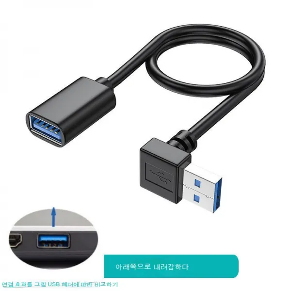 스노우드림 USB3.0 연장선 커브 90도 직각 USB 라인 PC 차량용 휴대폰 데이터 전송선, 아래쪽으로 내려감하다_1.5M
