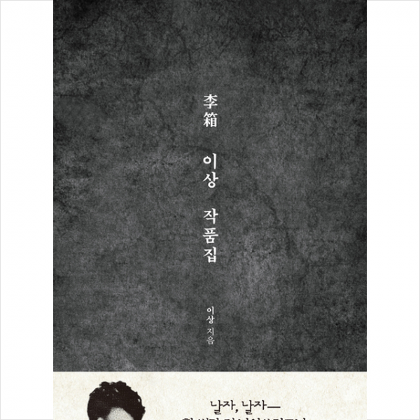 자화상 이상 작품집 (문고본) +미니수첩제공