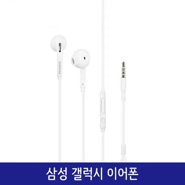 삼성전자 갤럭시 이어폰2개 + 파우치, 화이트