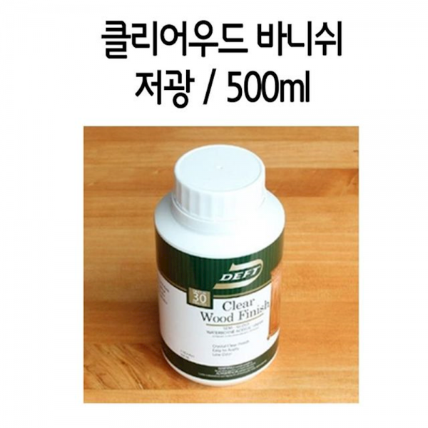 목재 목공예 도료 클리어 우드 바니쉬 500ml 택 저광 보호제 피규어 철공용줄 사포