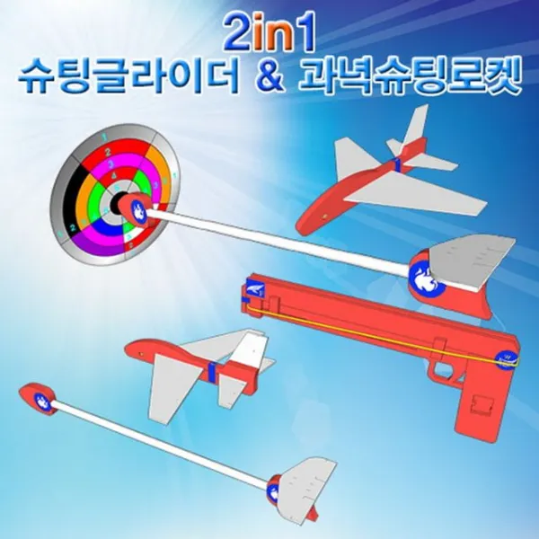 2in1 슈팅글라이더과녁슈팅화살_☞클릭수♡234ea♡