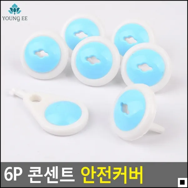 콘센트안전 우리 아이를 위한 필수품 콘센트 안전커버 합선방지 감전방지