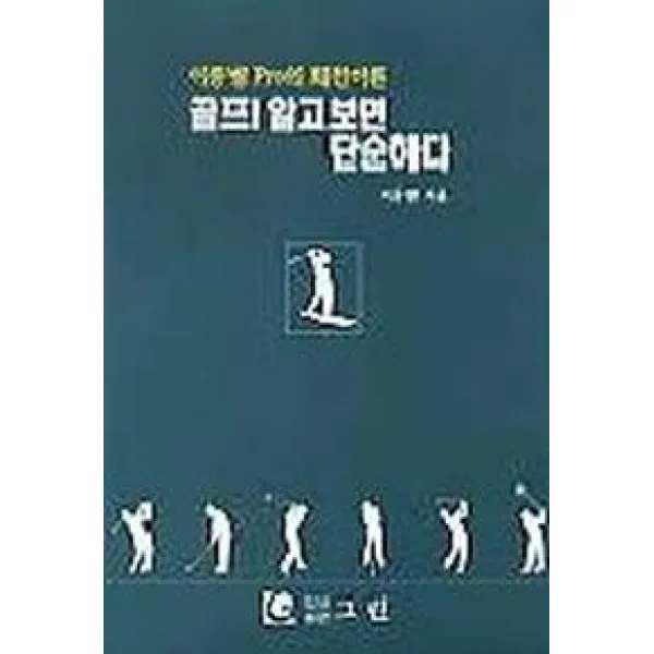 골프 알고보면 단순하다, 그린