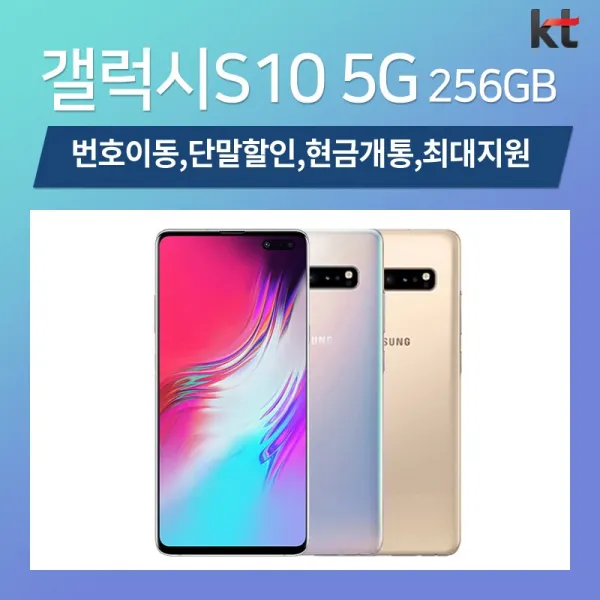 [kt번호이동] 갤럭시 S10 5G 256GB_24개월약정 슈퍼플랜베이직플러스요금제(90) 공시지원금 현금완납, 블랙, SM-G977