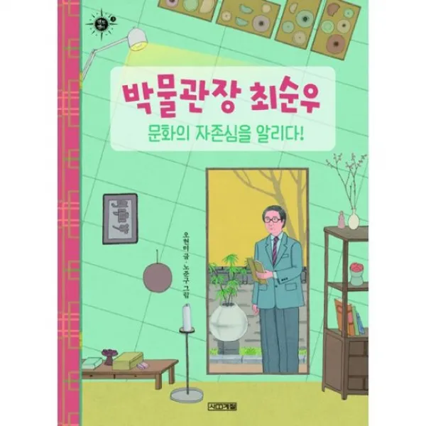 박물관장 최순우 문화의 자존심을 알리다!