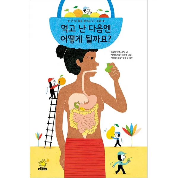 먹고 난 다음엔 어떻게 될까요?, 노란돼지