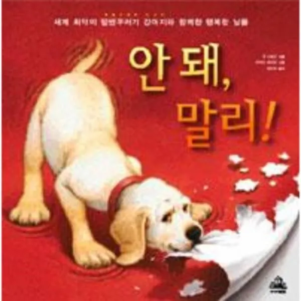 이노플리아 안돼 말리 세계 최악의 말썽꾸러기 강아지와, One color | One Size@1