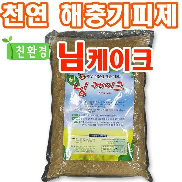 [님케이크- 2kg] 천연 식물성 해충 기피제
