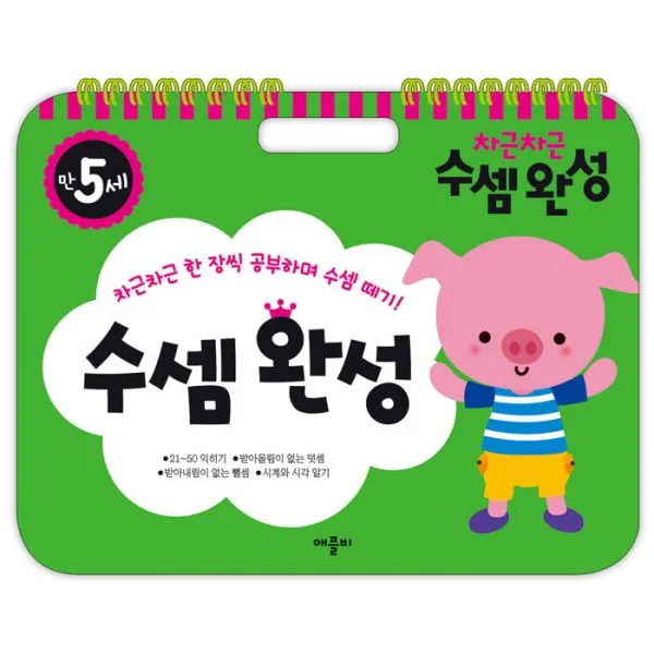 차근차근 수셈완성 : 만5세 (스프링)