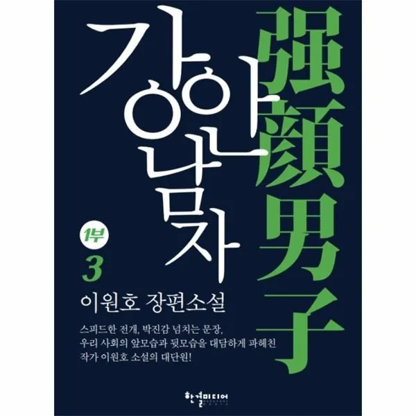 이노플리아 강안남자 1부 3, One color | One Size@1