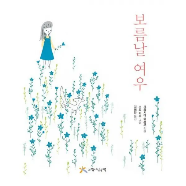 보름날 여우