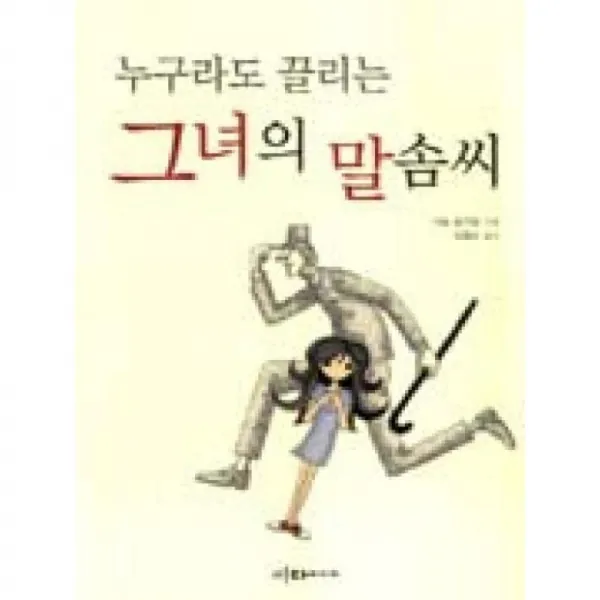 이다미디어 누구라도끌리는그녀의말솜씨